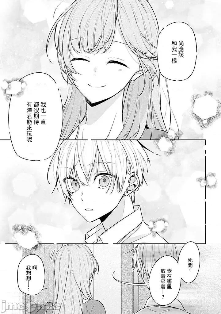 戀上朋友姐姐的男孩子 戀上朋友姐姐的男孩子 連載版2 第9页