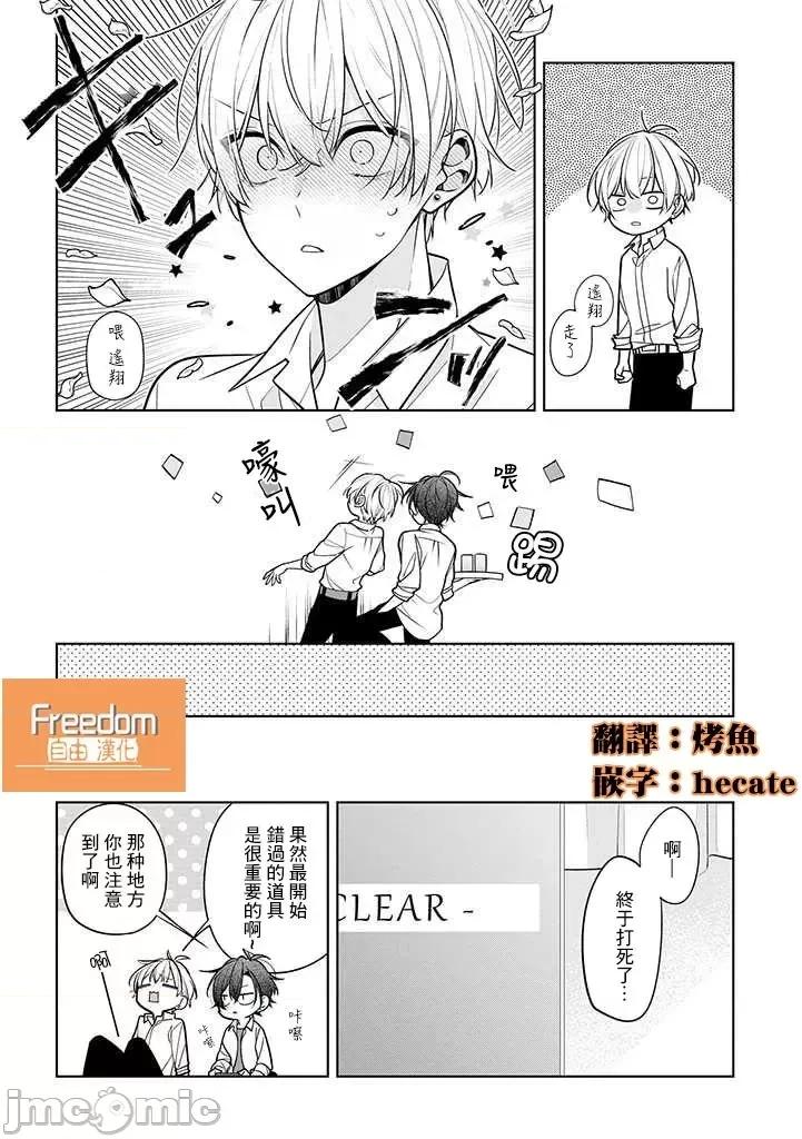 戀上朋友姐姐的男孩子 戀上朋友姐姐的男孩子 連載版2 第10页