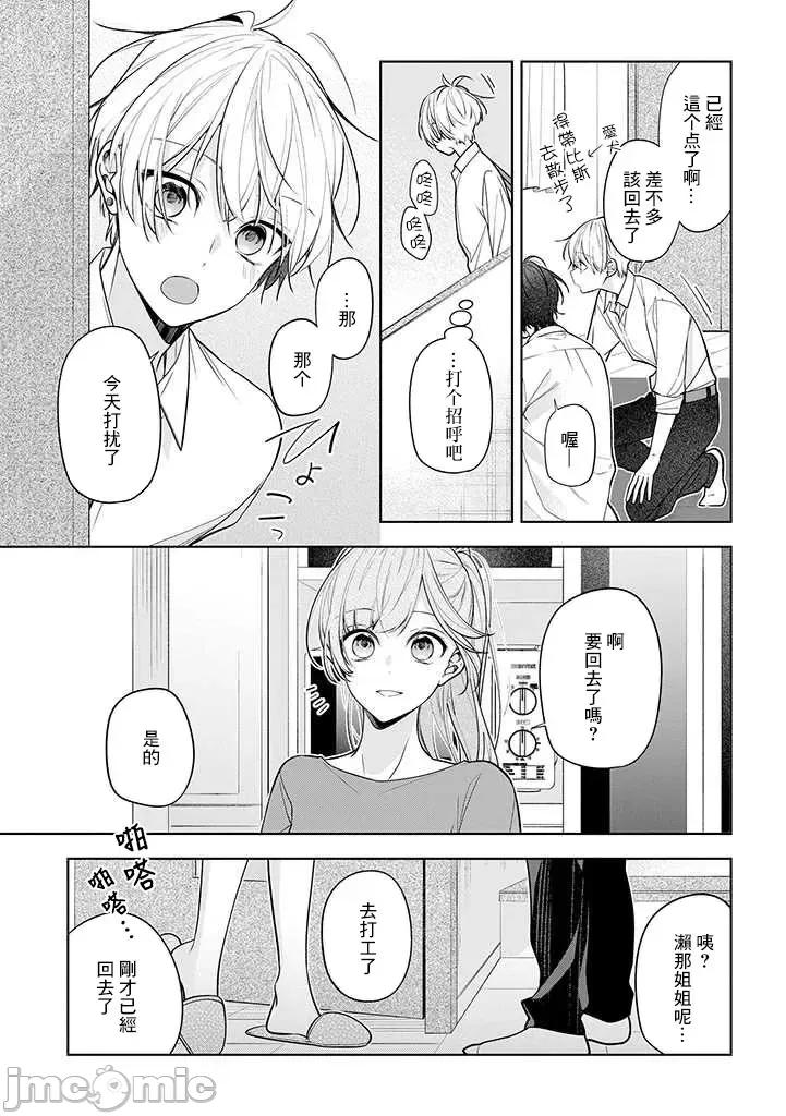 戀上朋友姐姐的男孩子 戀上朋友姐姐的男孩子 連載版2 第11页