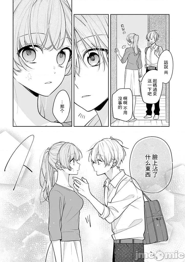 戀上朋友姐姐的男孩子 戀上朋友姐姐的男孩子 連載版2 第12页