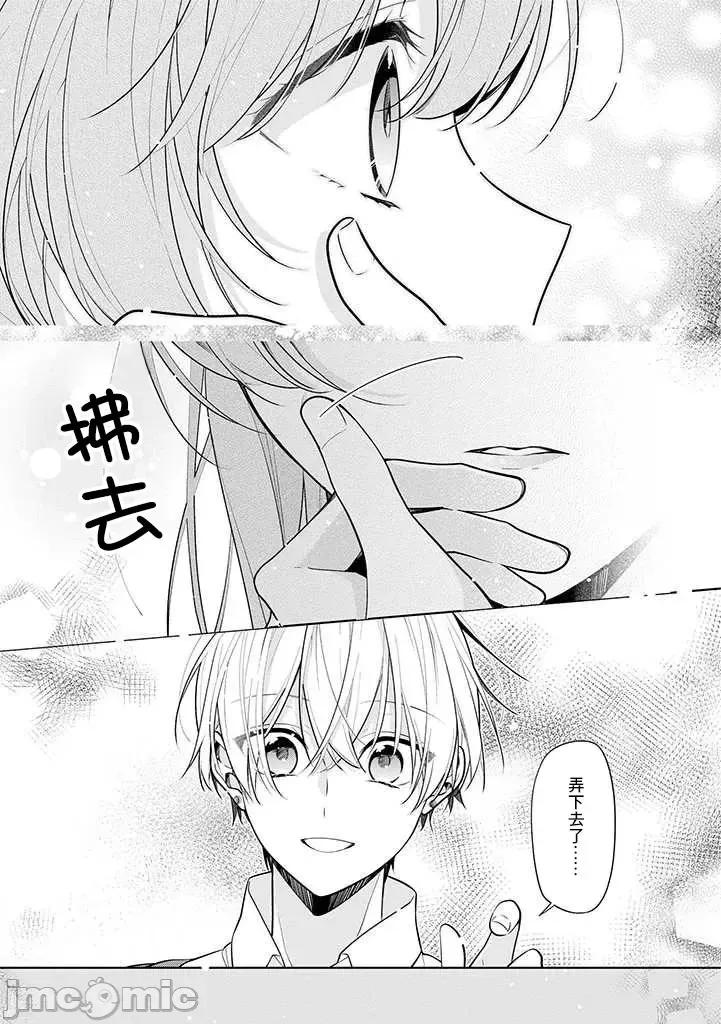 戀上朋友姐姐的男孩子 戀上朋友姐姐的男孩子 連載版2 第13页