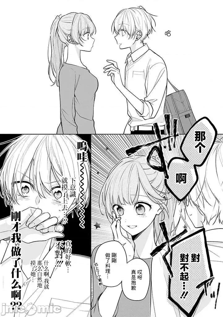 戀上朋友姐姐的男孩子 戀上朋友姐姐的男孩子 連載版2 第14页