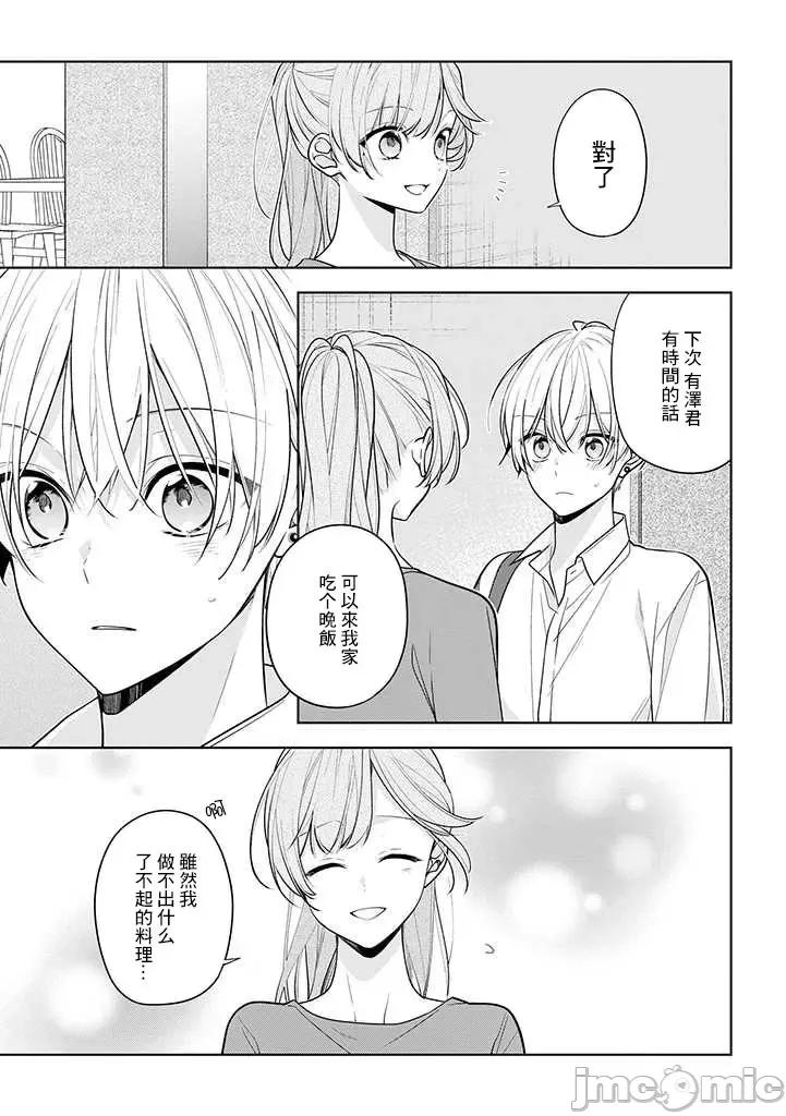 戀上朋友姐姐的男孩子 戀上朋友姐姐的男孩子 連載版2 第15页