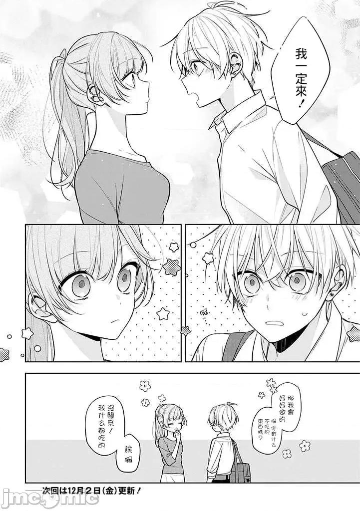 戀上朋友姐姐的男孩子 戀上朋友姐姐的男孩子 連載版2 第16页