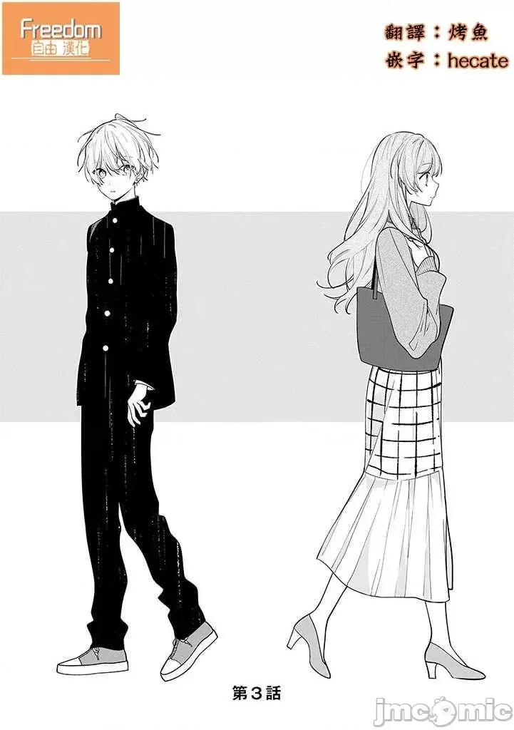 戀上朋友姐姐的男孩子 戀上朋友姐姐的男孩子 連載版3 第1页