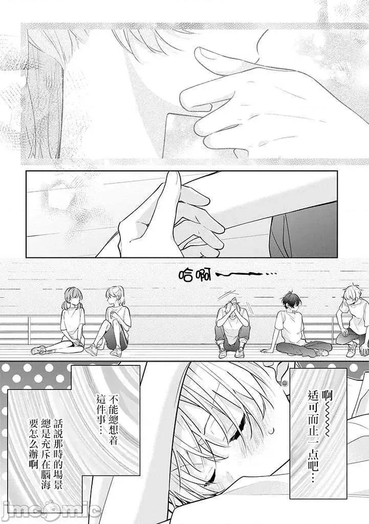 戀上朋友姐姐的男孩子 戀上朋友姐姐的男孩子 連載版3 第2页