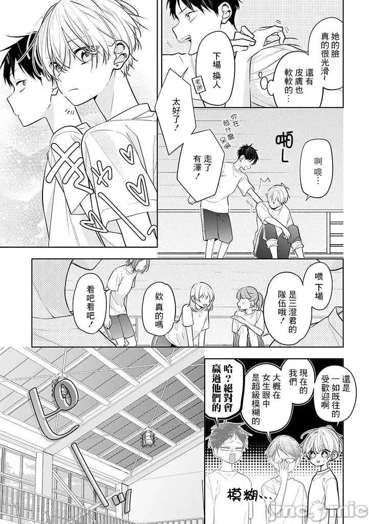 戀上朋友姐姐的男孩子 戀上朋友姐姐的男孩子 連載版3 第3页