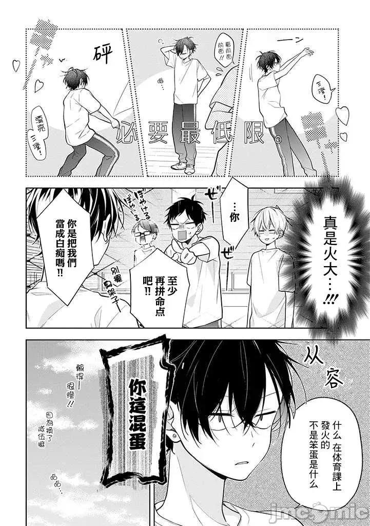 戀上朋友姐姐的男孩子 戀上朋友姐姐的男孩子 連載版3 第4页