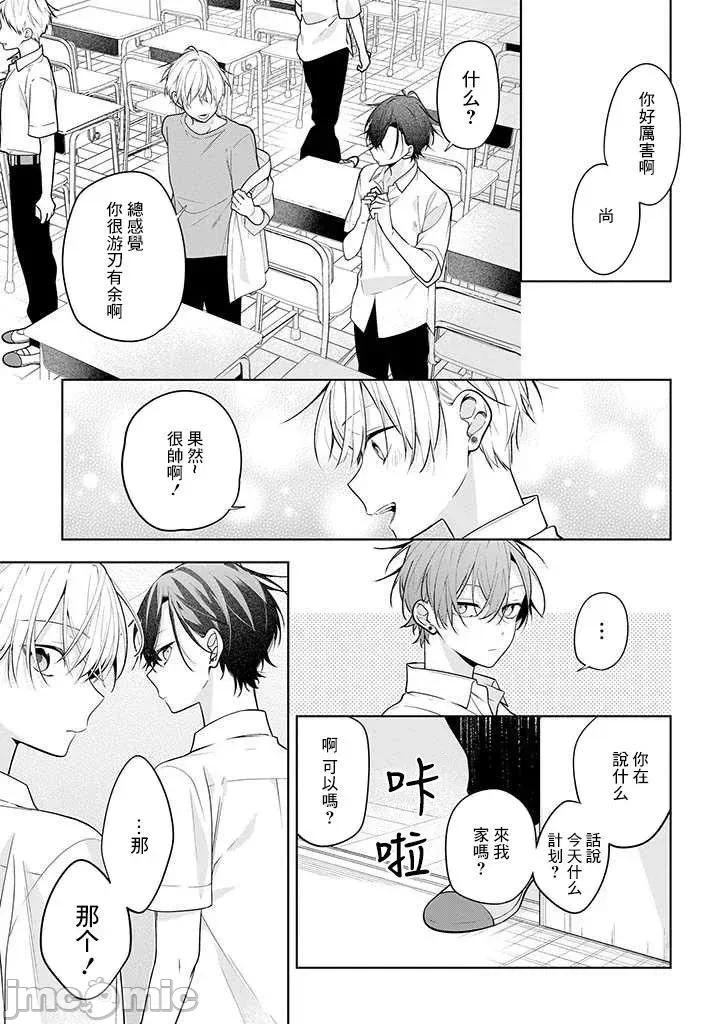 戀上朋友姐姐的男孩子 戀上朋友姐姐的男孩子 連載版3 第5页