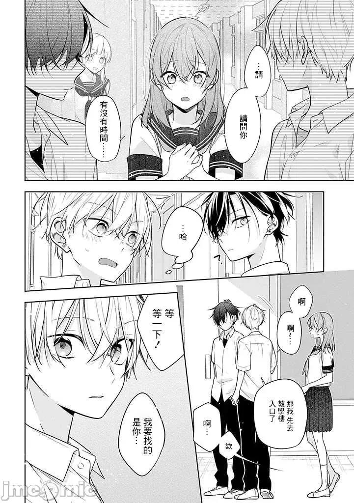 戀上朋友姐姐的男孩子 戀上朋友姐姐的男孩子 連載版3 第6页