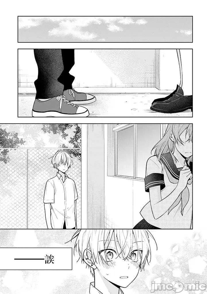 戀上朋友姐姐的男孩子 戀上朋友姐姐的男孩子 連載版3 第7页