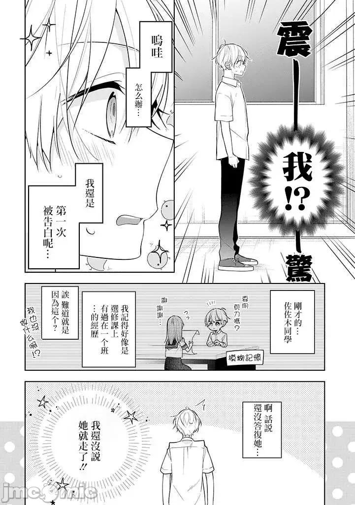 戀上朋友姐姐的男孩子 戀上朋友姐姐的男孩子 連載版3 第8页