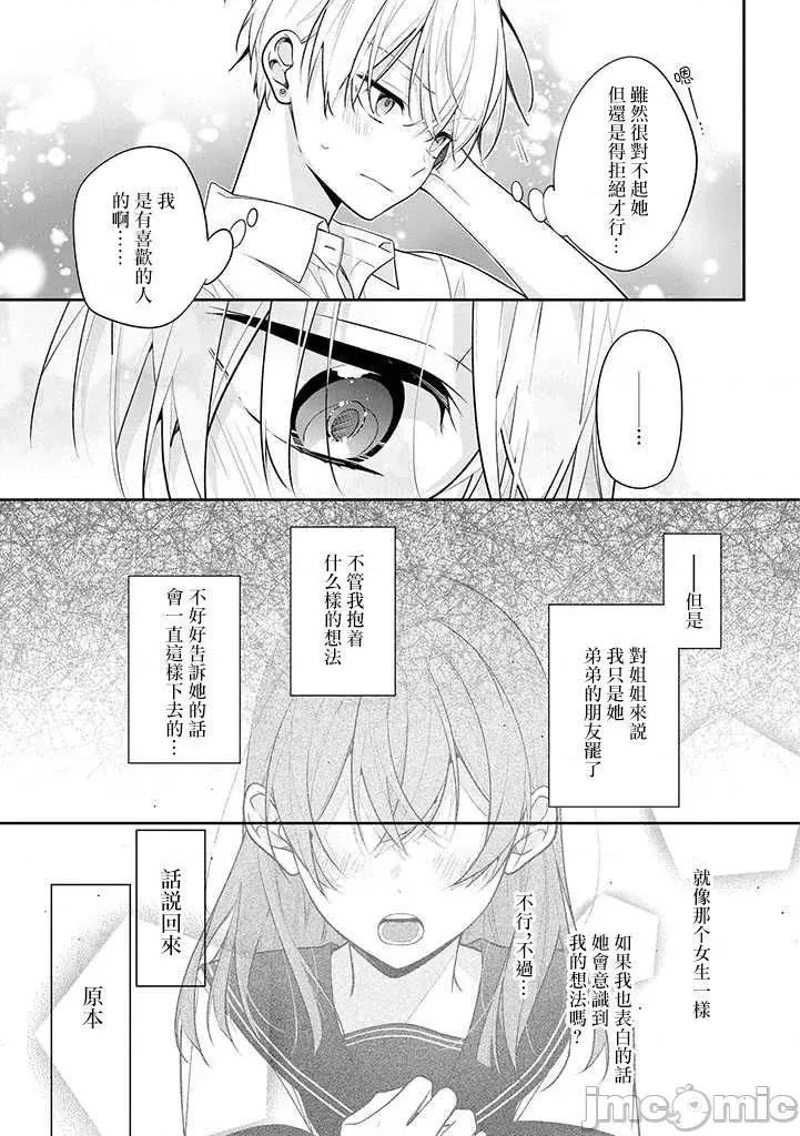 戀上朋友姐姐的男孩子 戀上朋友姐姐的男孩子 連載版3 第9页