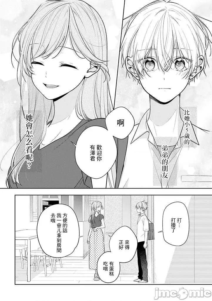 戀上朋友姐姐的男孩子 戀上朋友姐姐的男孩子 連載版3 第10页
