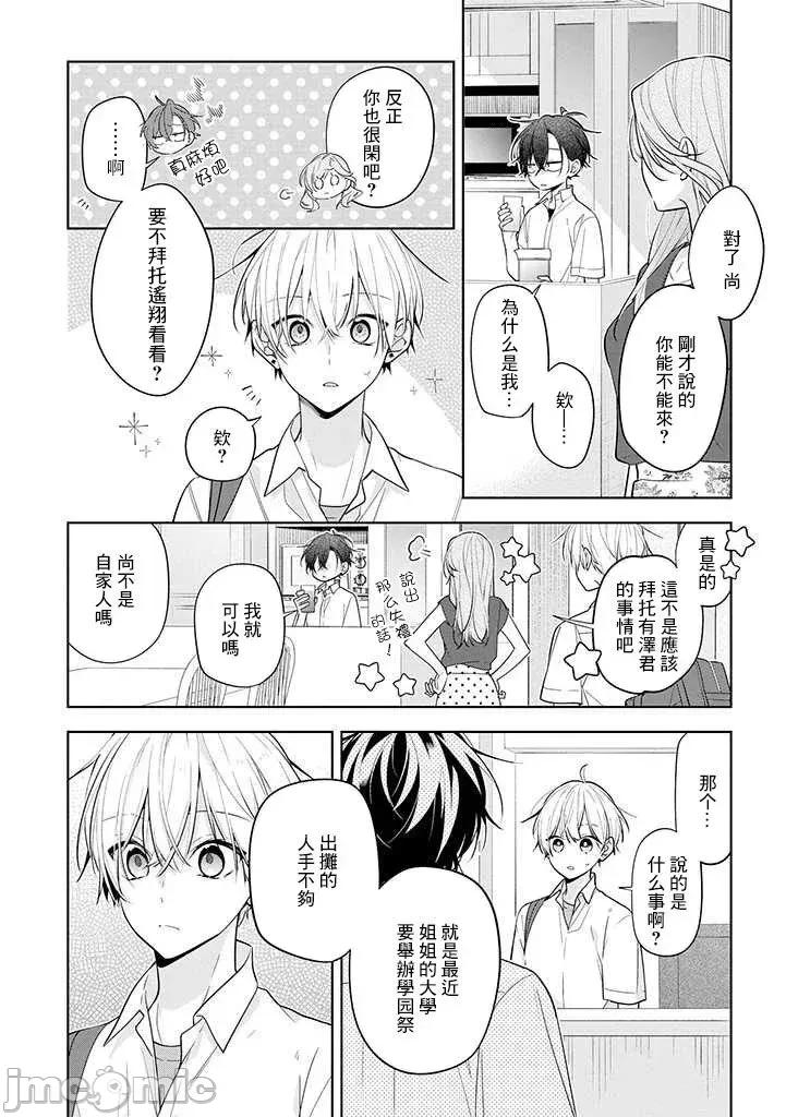 戀上朋友姐姐的男孩子 戀上朋友姐姐的男孩子 連載版3 第11页