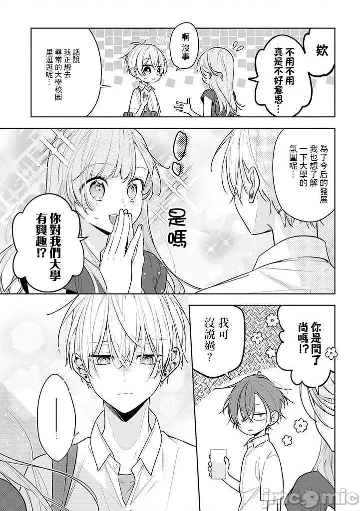 戀上朋友姐姐的男孩子 戀上朋友姐姐的男孩子 連載版3 第13页