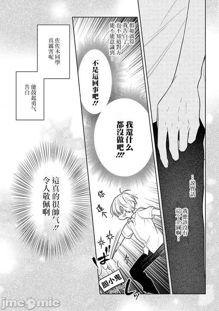 戀上朋友姐姐的男孩子 戀上朋友姐姐的男孩子 連載版3 第14页