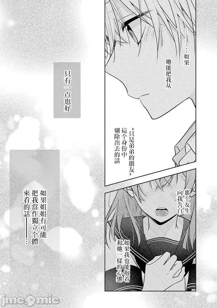戀上朋友姐姐的男孩子 戀上朋友姐姐的男孩子 連載版3 第15页