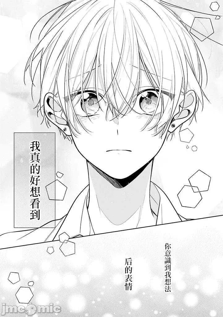 戀上朋友姐姐的男孩子 戀上朋友姐姐的男孩子 連載版3 第16页