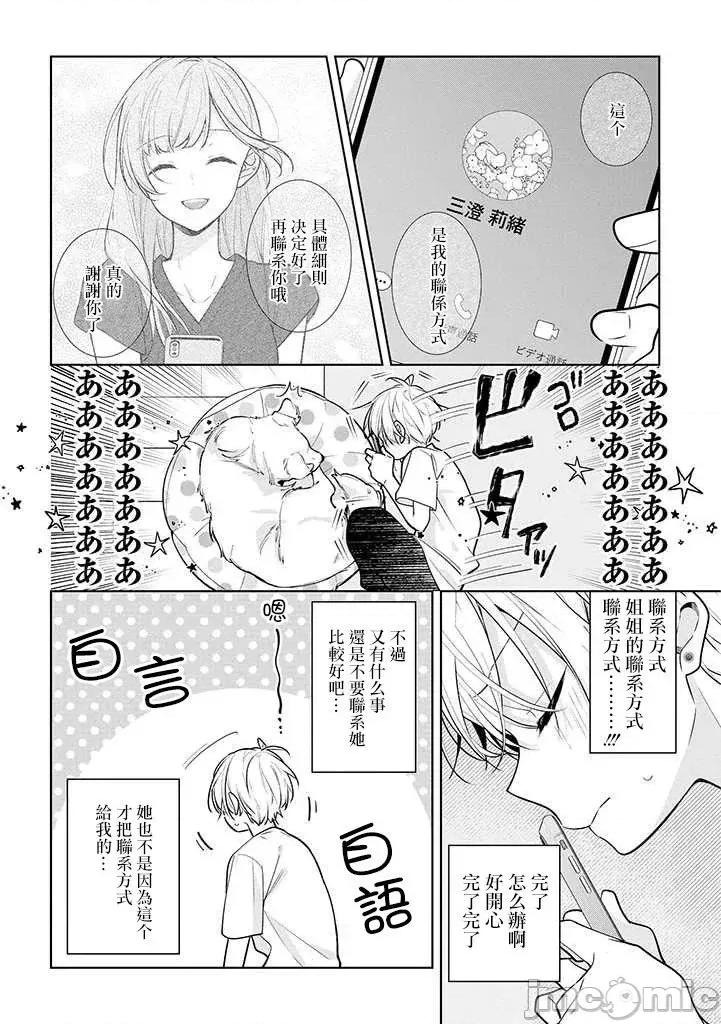 戀上朋友姐姐的男孩子 戀上朋友姐姐的男孩子 連載版3 第18页