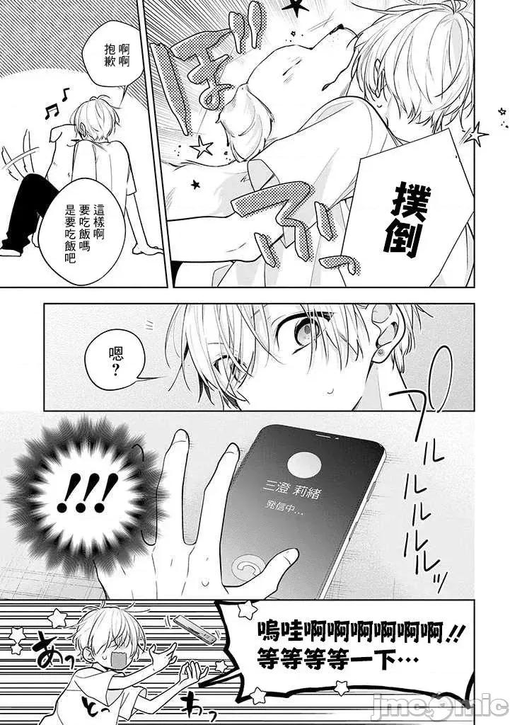 戀上朋友姐姐的男孩子 戀上朋友姐姐的男孩子 連載版3 第19页