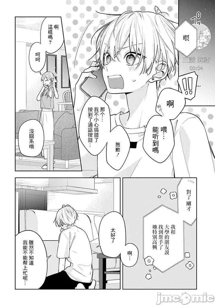 戀上朋友姐姐的男孩子 戀上朋友姐姐的男孩子 連載版3 第20页