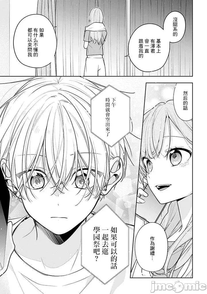 戀上朋友姐姐的男孩子 戀上朋友姐姐的男孩子 連載版3 第21页