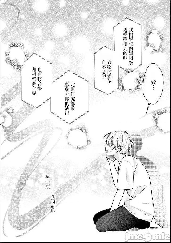 戀上朋友姐姐的男孩子 戀上朋友姐姐的男孩子 連載版3 第22页