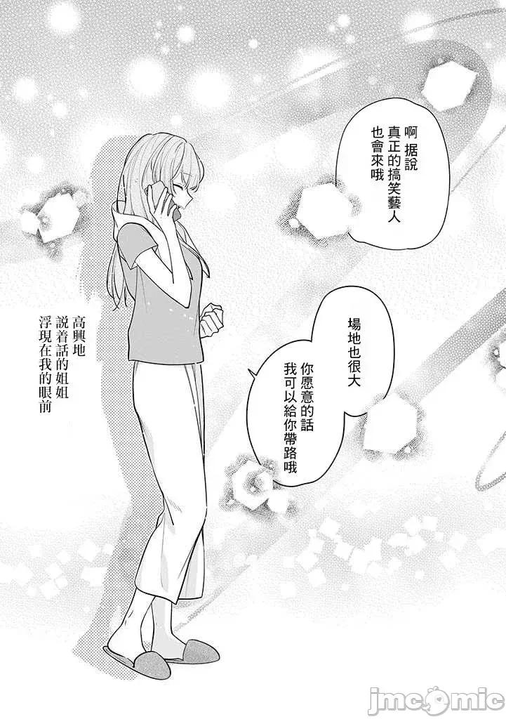 戀上朋友姐姐的男孩子 戀上朋友姐姐的男孩子 連載版3 第23页