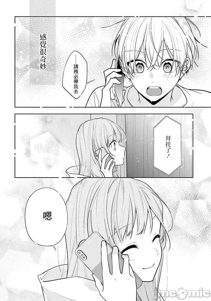 戀上朋友姐姐的男孩子 戀上朋友姐姐的男孩子 連載版3 第24页