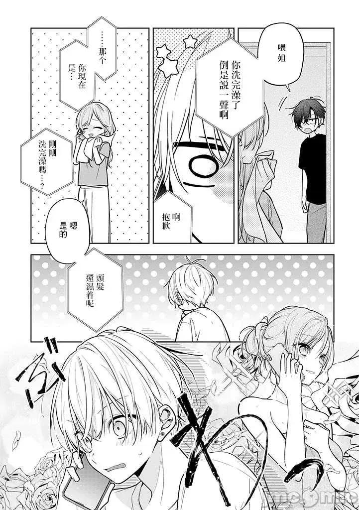 戀上朋友姐姐的男孩子 戀上朋友姐姐的男孩子 連載版3 第25页