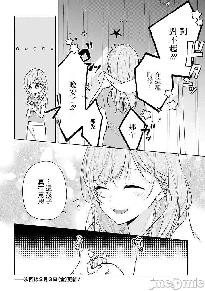 戀上朋友姐姐的男孩子 戀上朋友姐姐的男孩子 連載版3 第26页