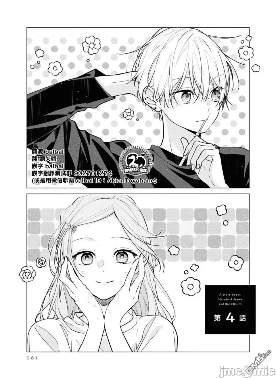 戀上朋友姐姐的男孩子 戀上朋友姐姐的男孩子 連載版4 第1页