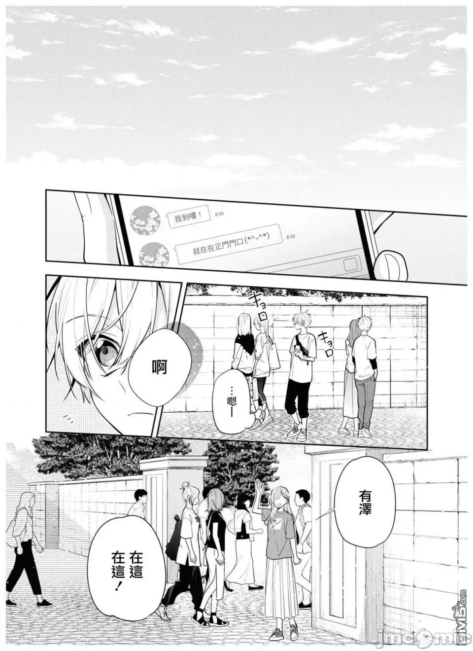 戀上朋友姐姐的男孩子 戀上朋友姐姐的男孩子 連載版4 第2页