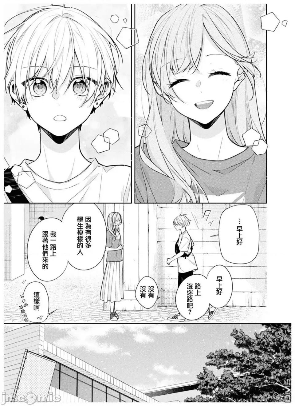 戀上朋友姐姐的男孩子 戀上朋友姐姐的男孩子 連載版4 第3页