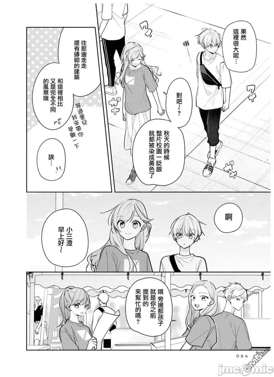戀上朋友姐姐的男孩子 戀上朋友姐姐的男孩子 連載版4 第4页