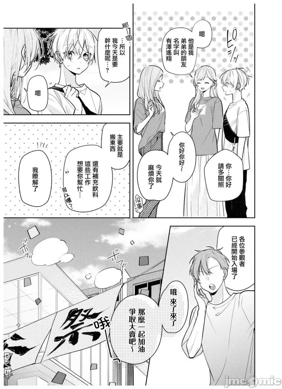 戀上朋友姐姐的男孩子 戀上朋友姐姐的男孩子 連載版4 第5页