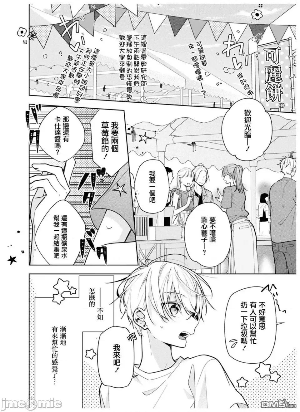 戀上朋友姐姐的男孩子 戀上朋友姐姐的男孩子 連載版4 第6页