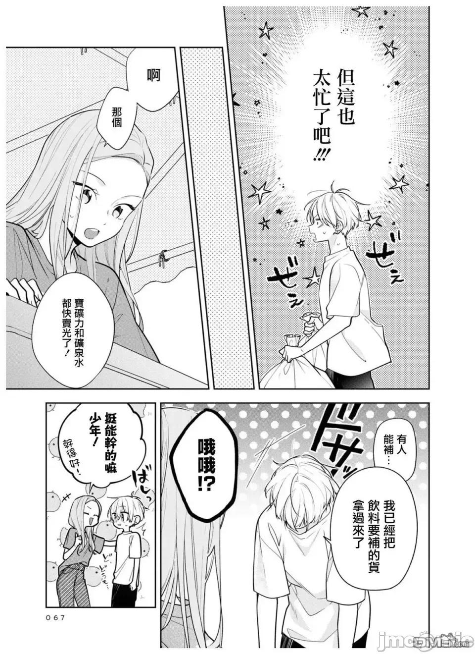 戀上朋友姐姐的男孩子 戀上朋友姐姐的男孩子 連載版4 第7页
