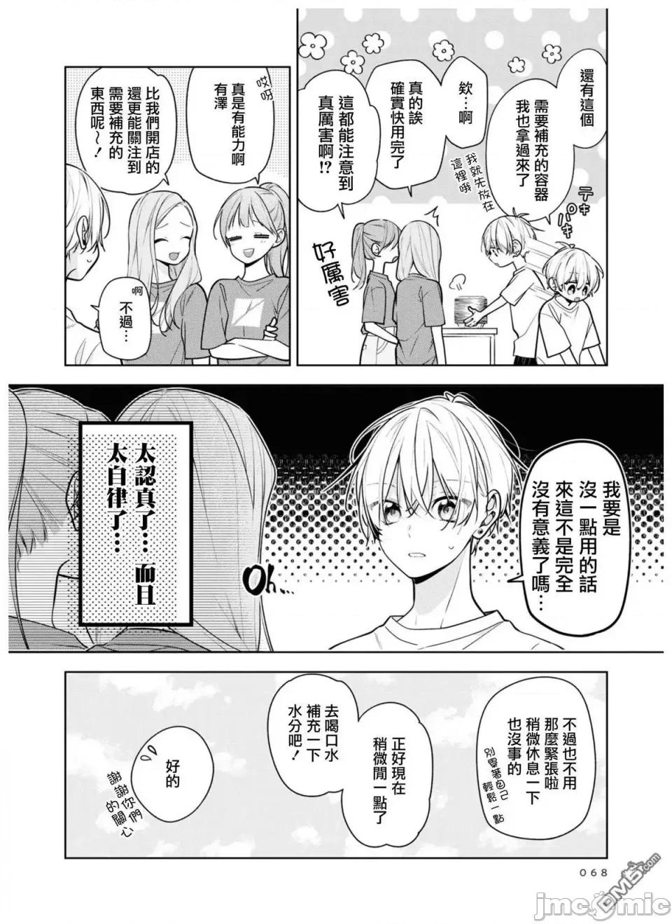 戀上朋友姐姐的男孩子 戀上朋友姐姐的男孩子 連載版4 第8页
