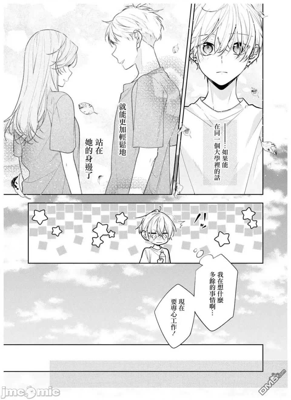 戀上朋友姐姐的男孩子 戀上朋友姐姐的男孩子 連載版4 第9页