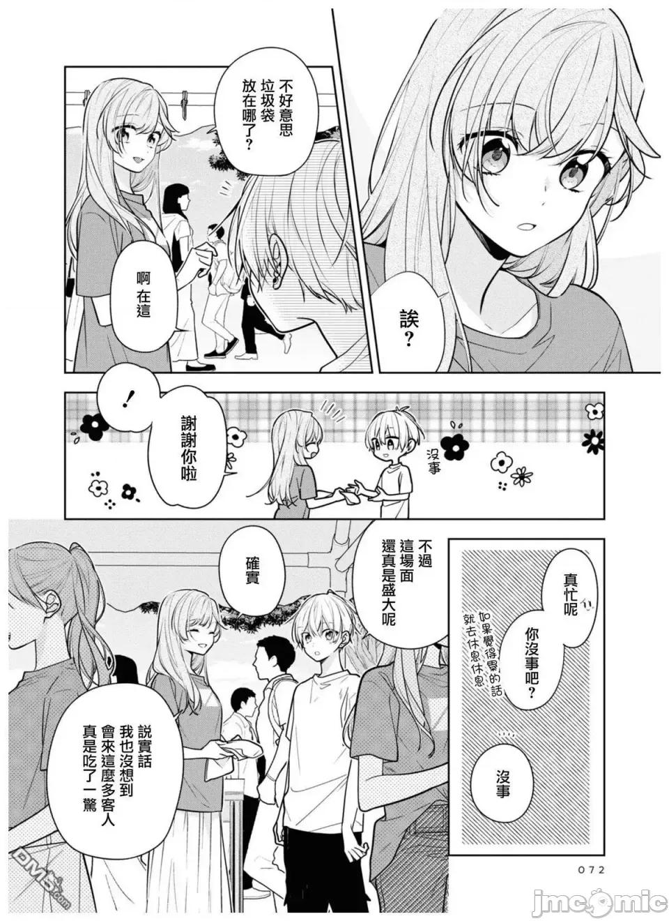 戀上朋友姐姐的男孩子 戀上朋友姐姐的男孩子 連載版4 第10页