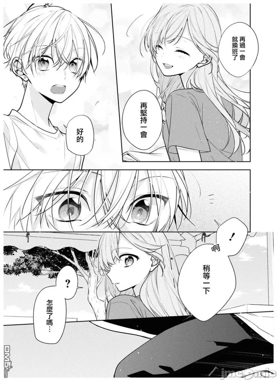 戀上朋友姐姐的男孩子 戀上朋友姐姐的男孩子 連載版4 第11页