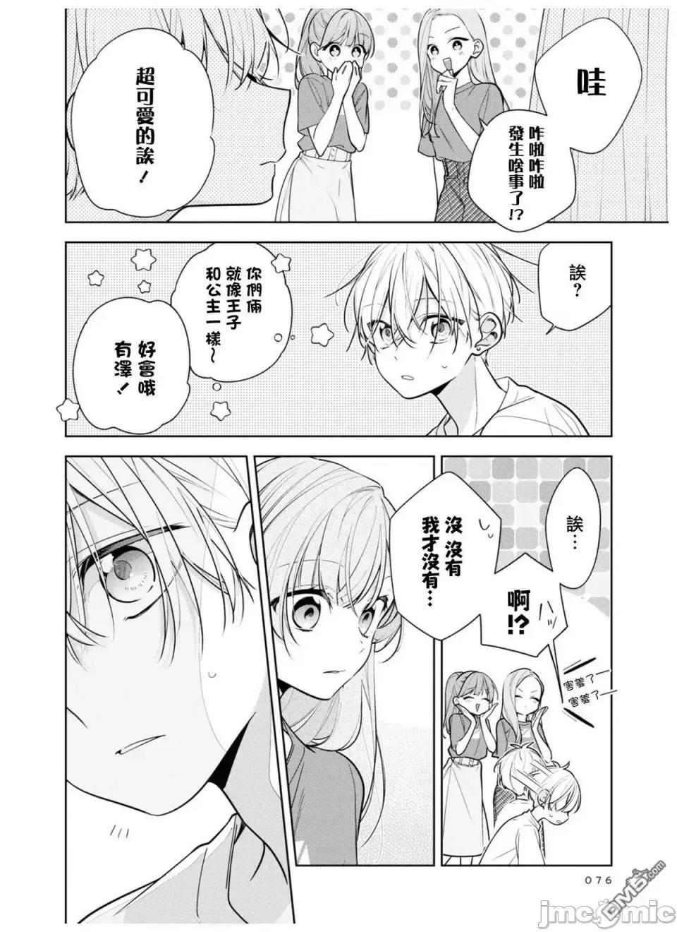 戀上朋友姐姐的男孩子 戀上朋友姐姐的男孩子 連載版4 第14页