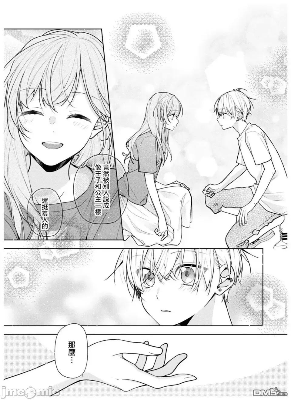 戀上朋友姐姐的男孩子 戀上朋友姐姐的男孩子 連載版4 第15页