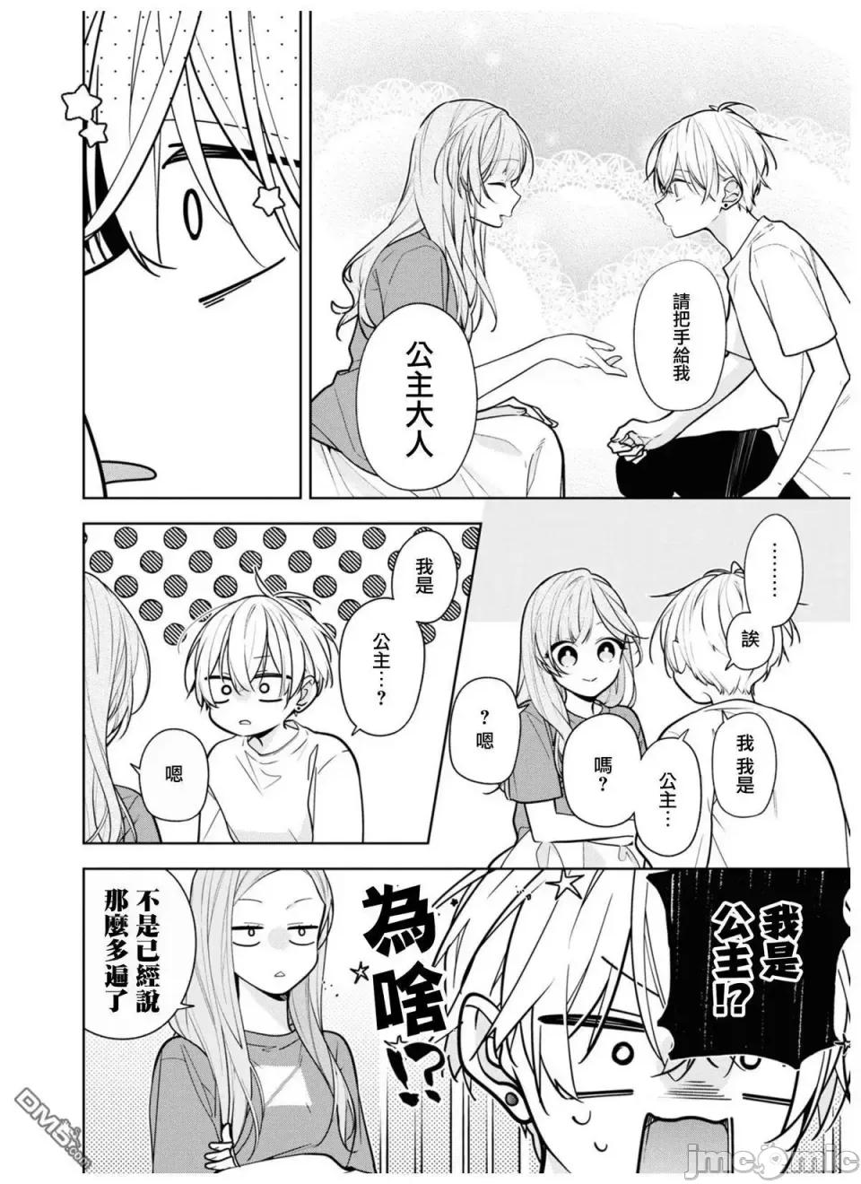 戀上朋友姐姐的男孩子 戀上朋友姐姐的男孩子 連載版4 第16页