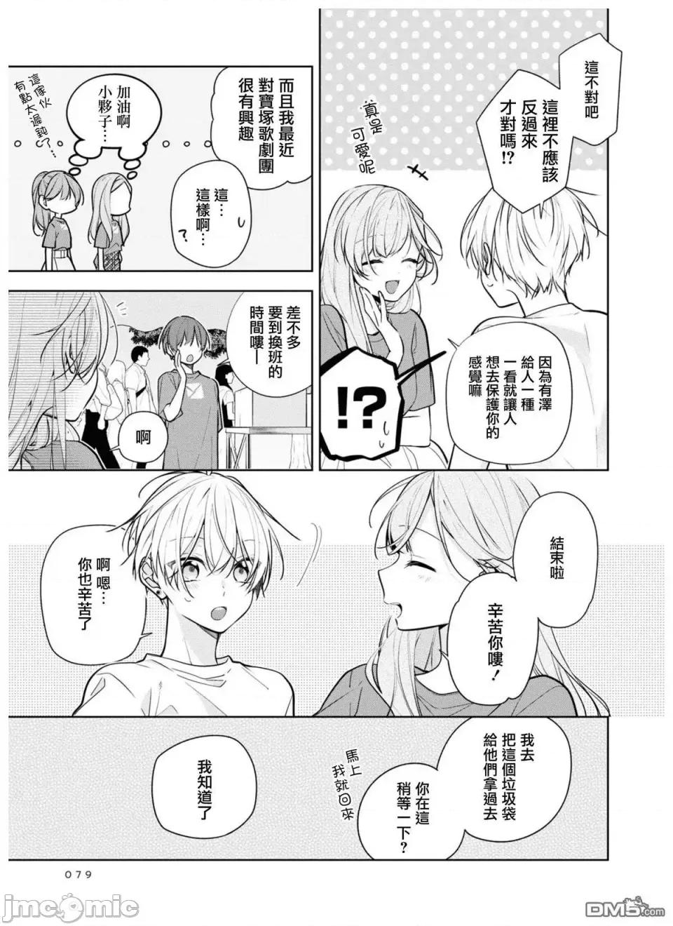 戀上朋友姐姐的男孩子 戀上朋友姐姐的男孩子 連載版4 第17页