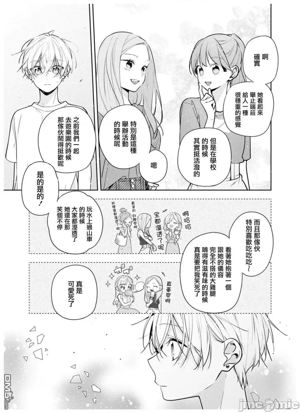 戀上朋友姐姐的男孩子 戀上朋友姐姐的男孩子 連載版4 第18页