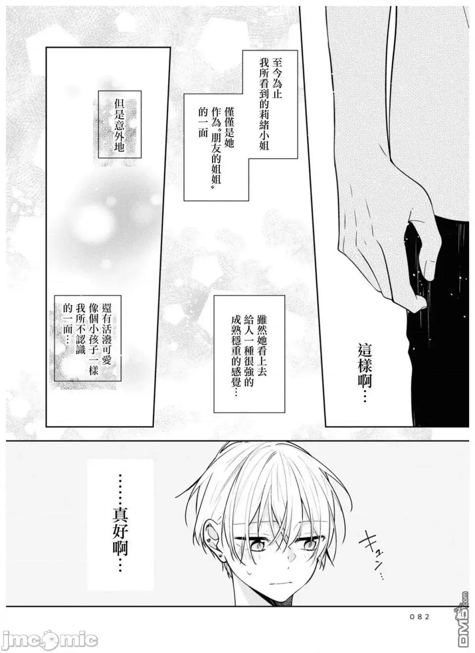 戀上朋友姐姐的男孩子 戀上朋友姐姐的男孩子 連載版4 第19页