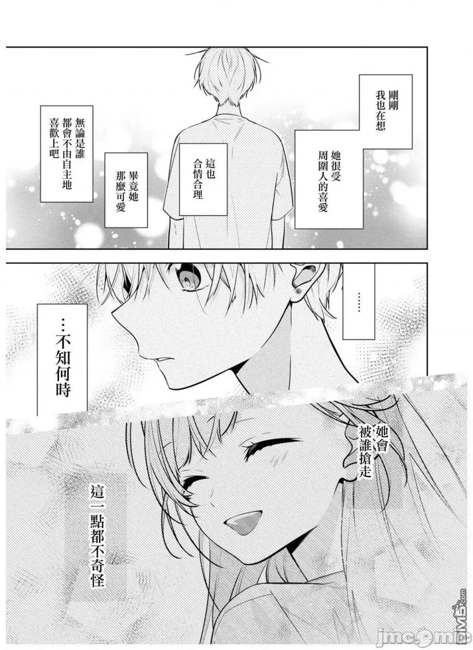戀上朋友姐姐的男孩子 戀上朋友姐姐的男孩子 連載版4 第20页